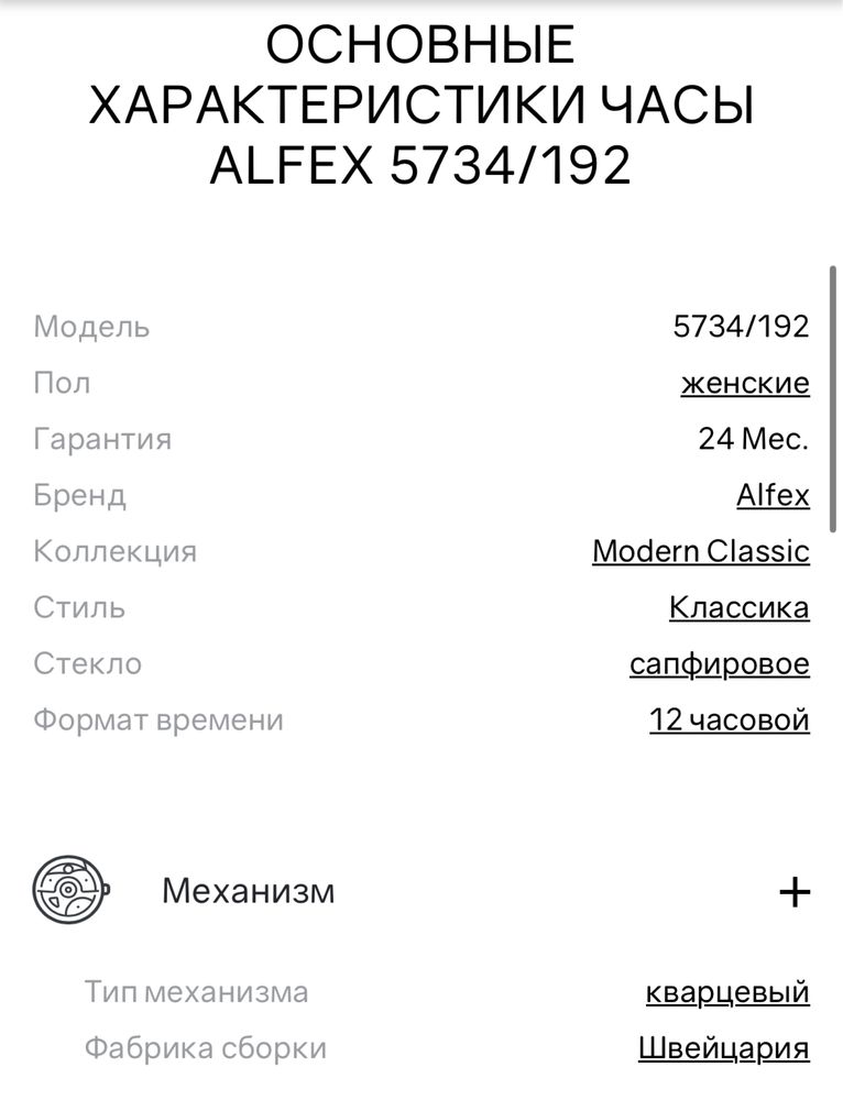 Ціна знижена! Часы наручные женские ALFEX 5734/192