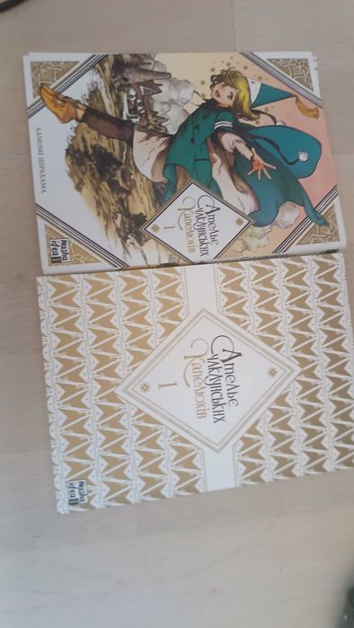 Ательє чаклунських капелюхів 1 частина