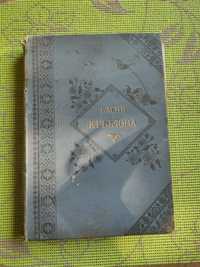 Басни Крылова 1891 год старинные