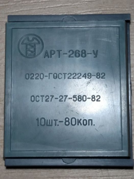 Набор Игл Для Швейных Машин. СССР