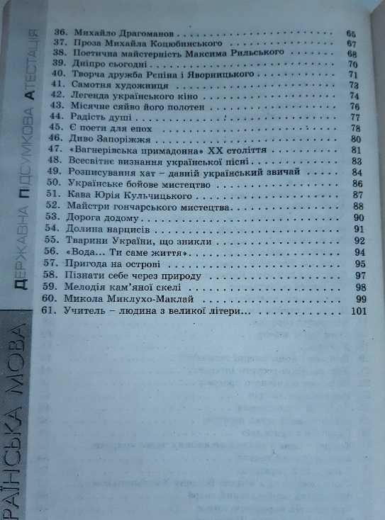 Українська мова. Збiрник переказiв (для ДПА, 11 клас)