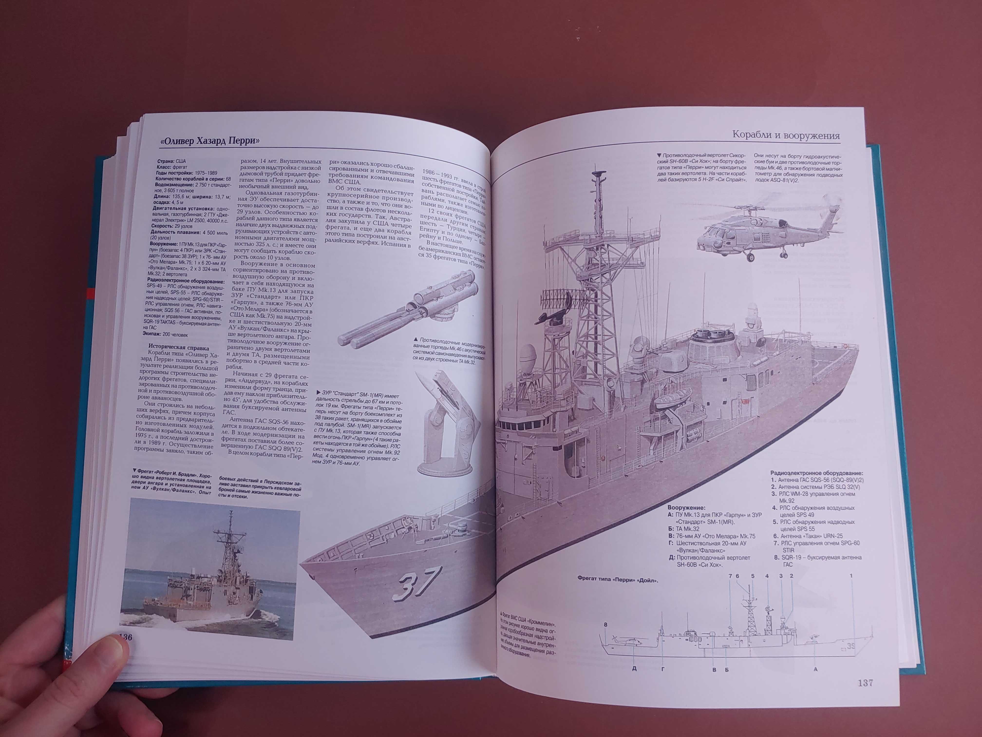 Современный военно-морской флот - Русич, Дэвид и Крис Миллер