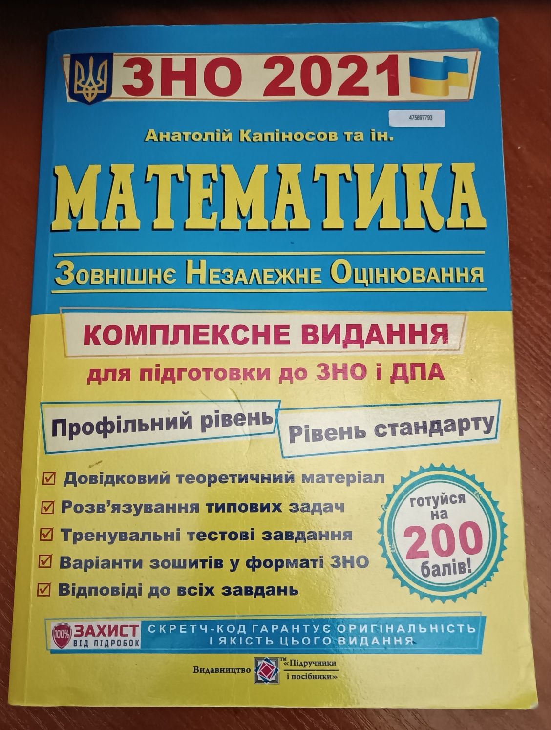 Посібник для підготовки до зно/нмт з математики