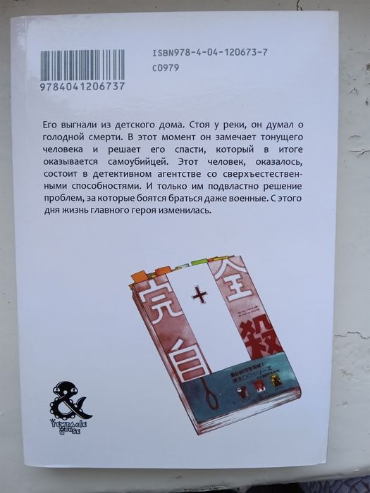 манга Великий из Бродячих псов