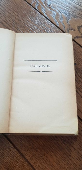 Książka rok 1949 "Wybrane dzieła" Turgienew - tom 3 -oryginał po ros.