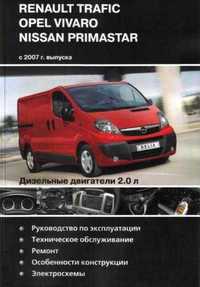 Renault Trafic Книга по ремонту эксплуатации электро схемы c 2007