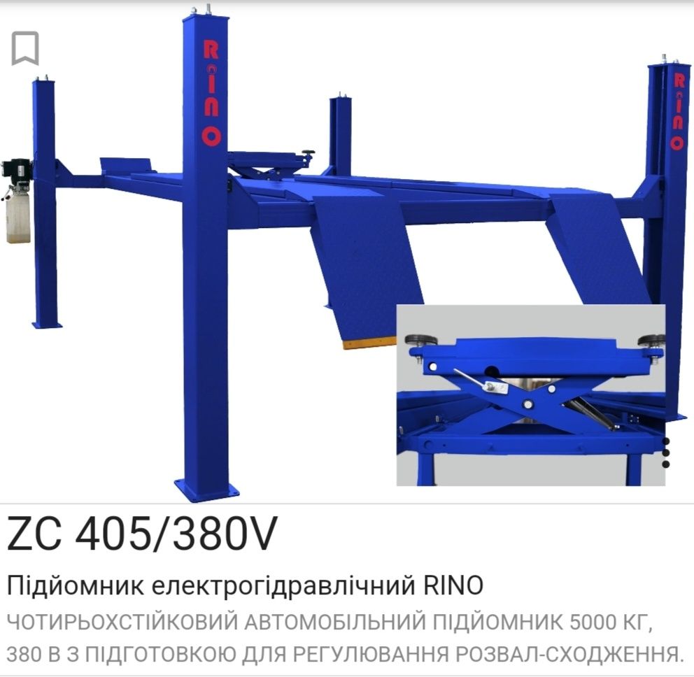 Підйомник електрогідравлічний RINO