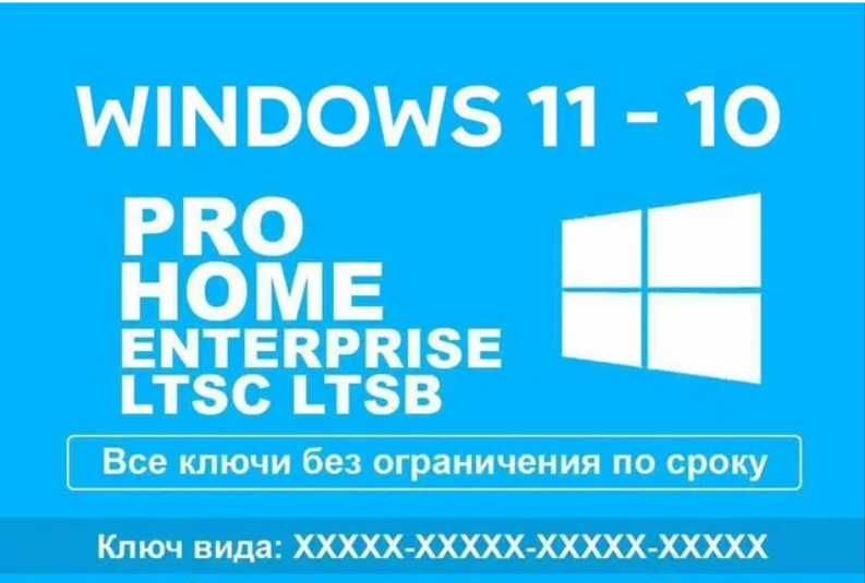 Windows 10/11 Pro/Home 7/8/8.1 Ключ лицензия активация 1 пк