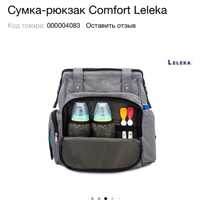 Сумка-термо рюкзак для мам Comfort Leleka на коляску