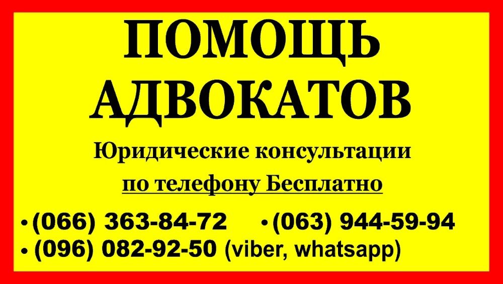 Адвокат Днепр (Днепропетровск). Консультация Бесплатно. Юрист Днепр