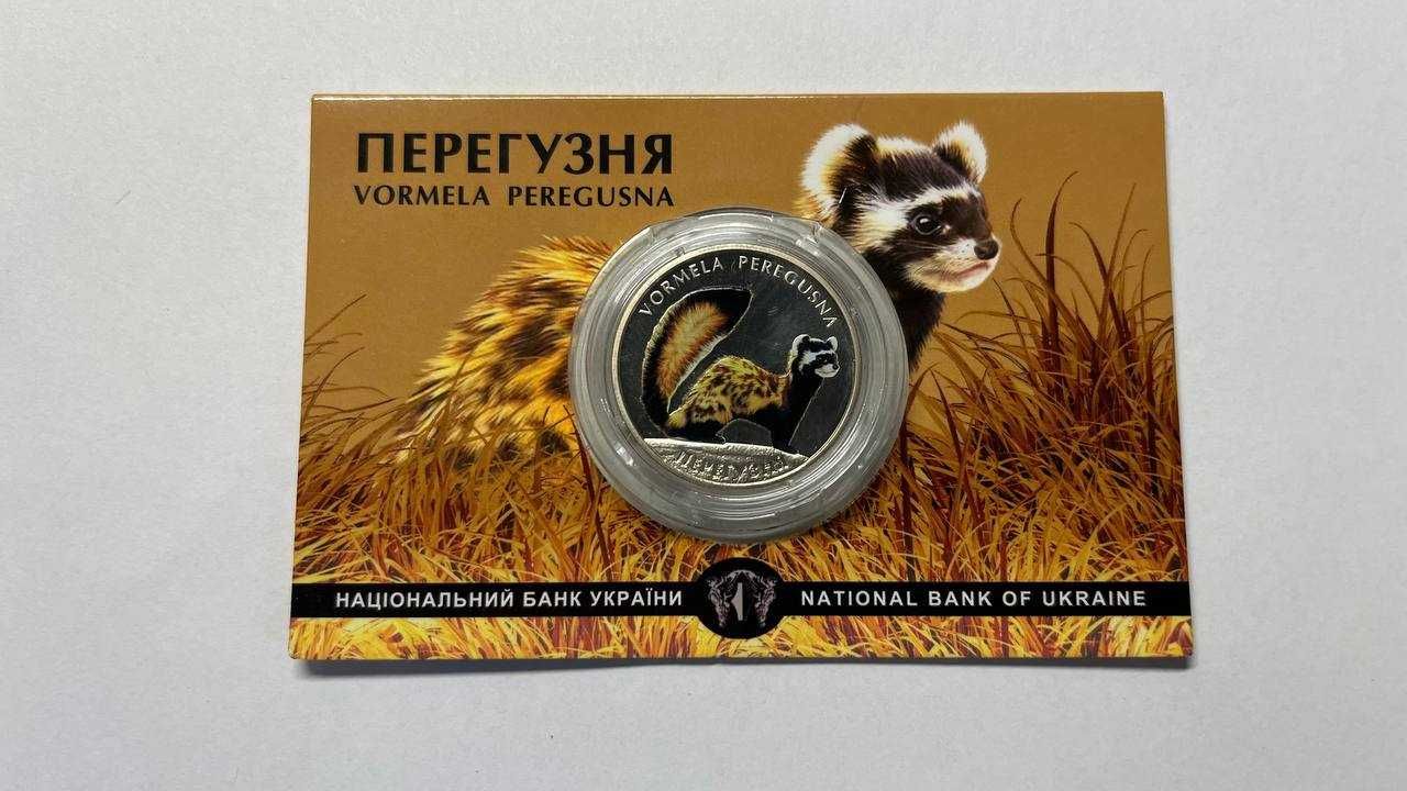 Монета Перегузня 2 гривні 2017 року ,в блістері