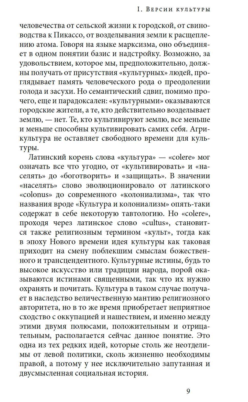 "Идея культуры" Терри Иглтон