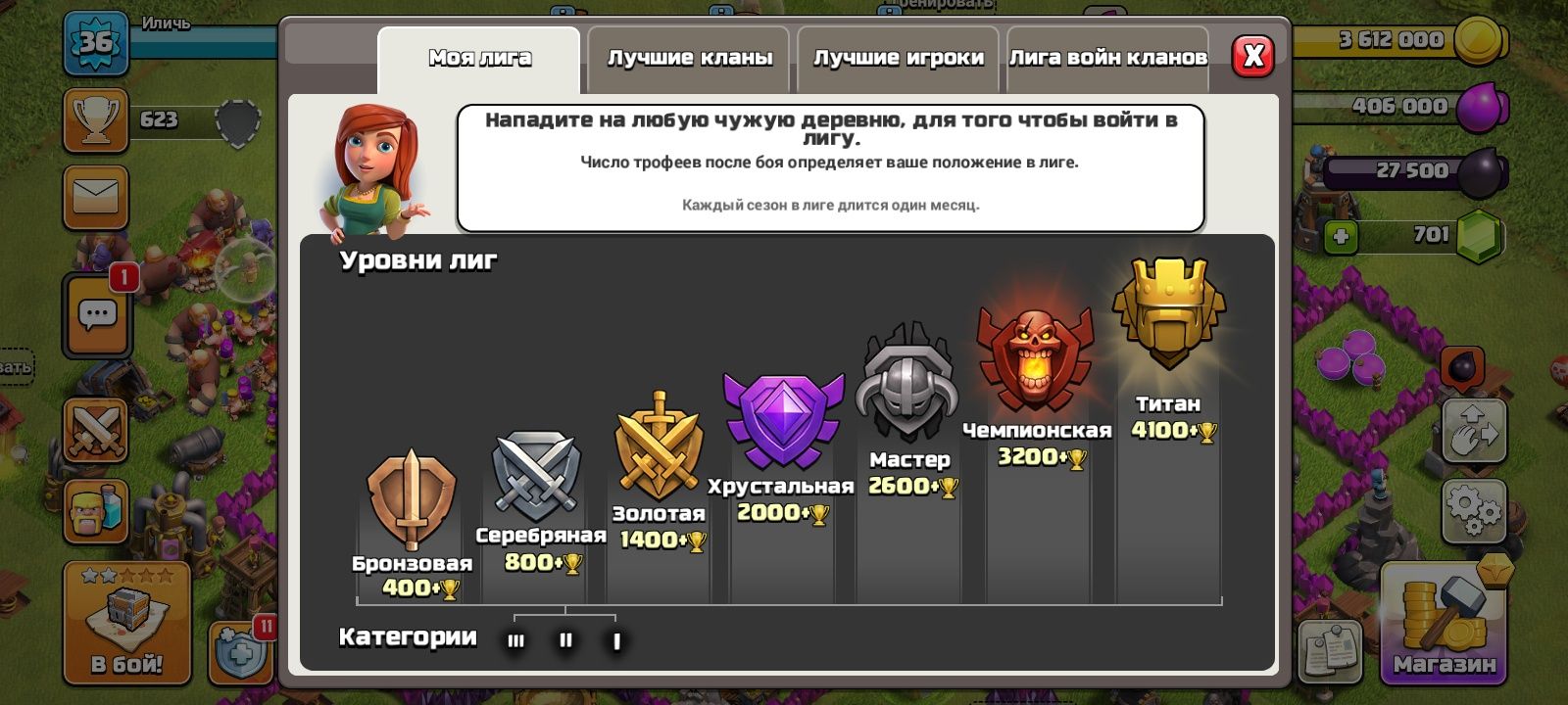 Аккаунт Clash of clans
