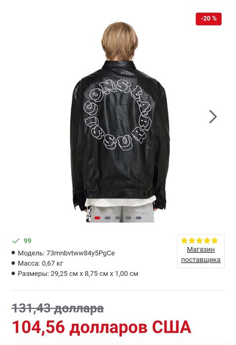 ICONSLAВ совместный бренд SSUR PLUS
кожаная куртка с кольцом из искусс