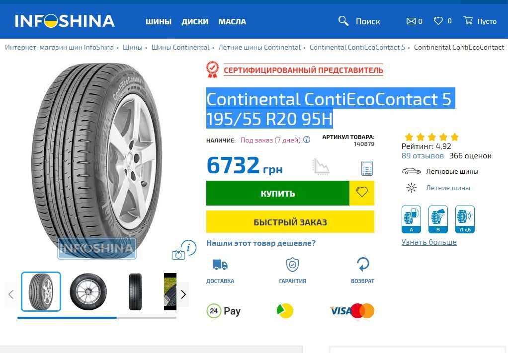 Колеса шини шины Continental ContiEcoContact 5 195/55 R20 95H XL пара