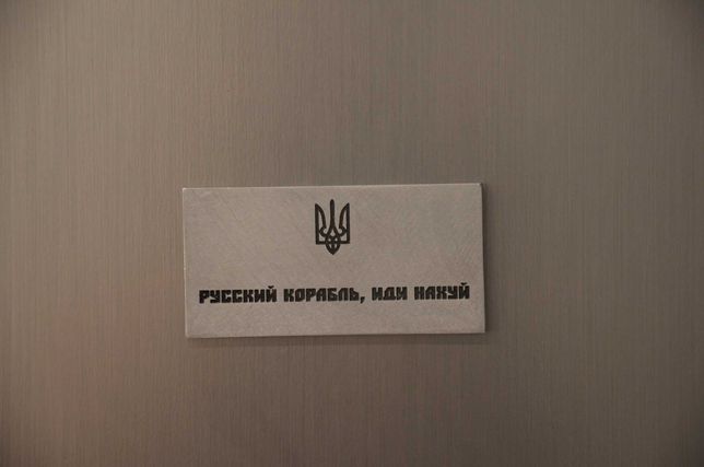 Магнит на холодильник металевий "Русский корабль іді на х#у"