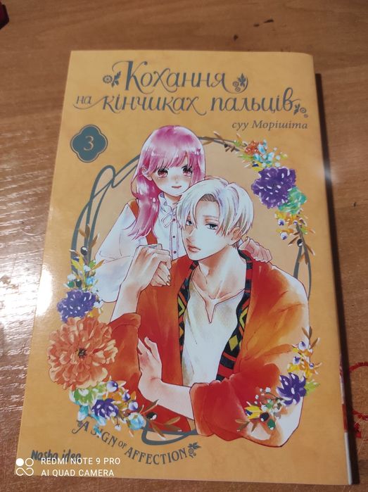 Комплект манги "Кохання на кінчиках пальців"1,2,3,5,6,7,8 томів без 4