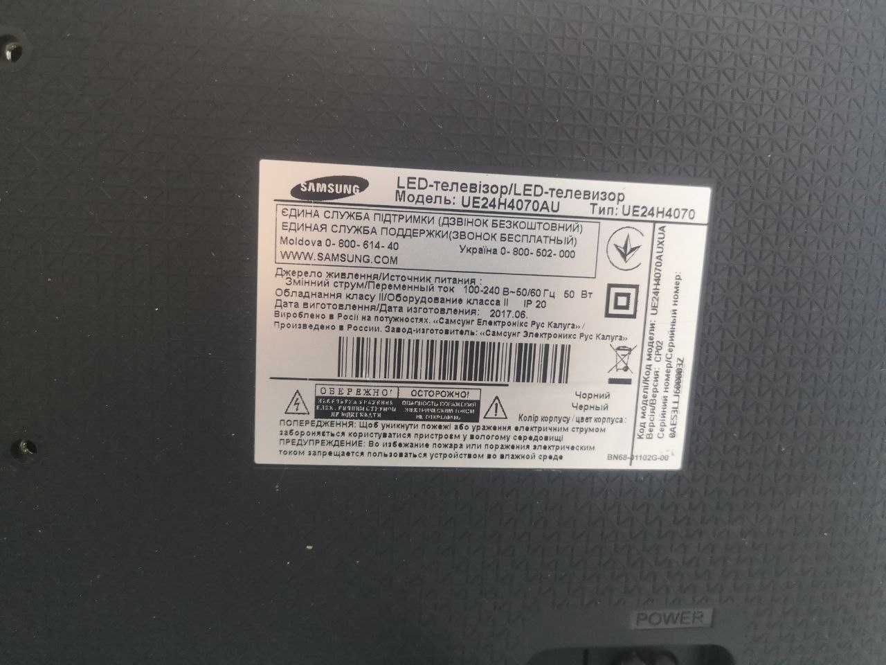 Телевізор Samsung UE24H4070AU БИТА МАТРИЦЯ 24"