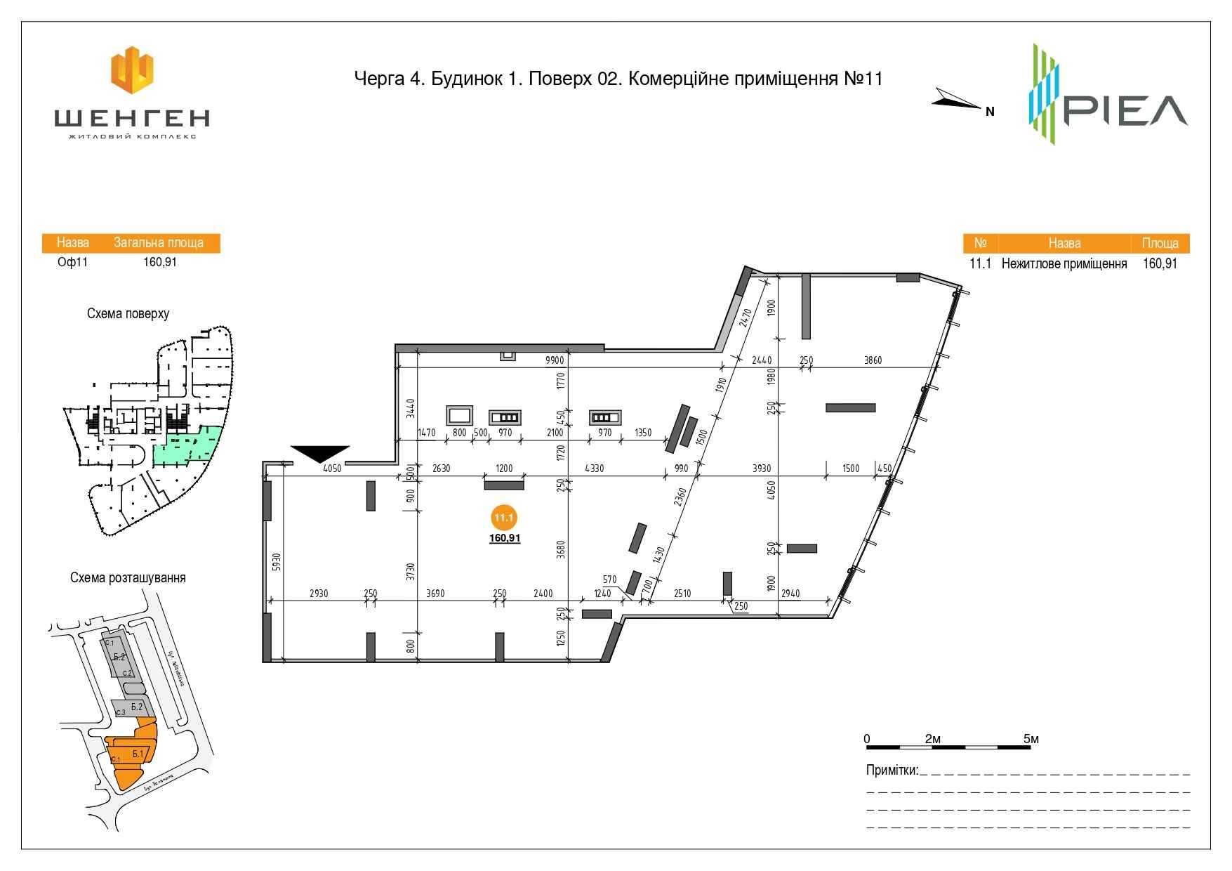 Комерційне приміщення 160 м2 в ЖК Шенген, під магазин, ресторан, салон