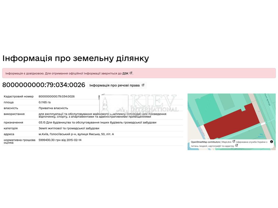 без %! Продаж землі  (прив. власність)  під забудову вул. Ямська, 50А