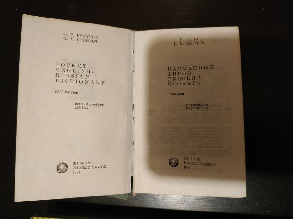 Книга словарь.
Раз объявление активно, значит товар есть в наличии.
Оф
