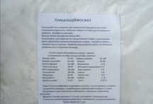 Трикальційфосфат кормовий 25 кг.