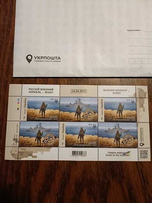 Znaczki pocztowe Russkij wojennyj korabl, idi na ch...j