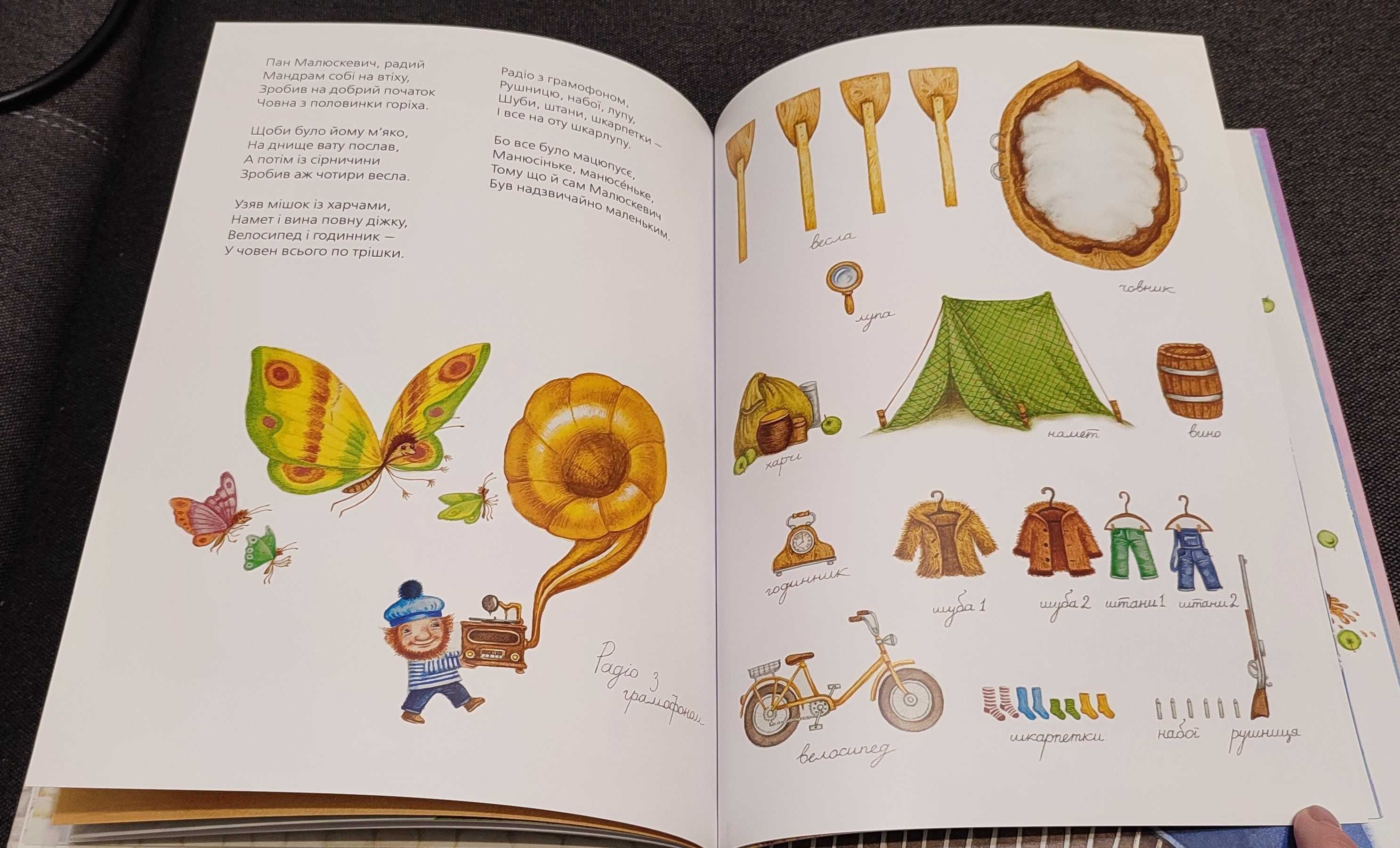 Нова чарівна книга "Слон Трубальський. Вірші для дітей"