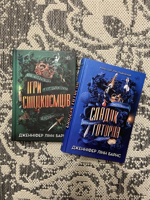 Книги «Ігри спадкоємців» та «Спадок Готорна»
