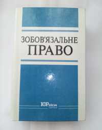 Навчальний посібник:  Зобов'язальне право