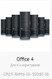Оренда сервера у Хмарі для: 1с, m.e. doc, SQL, Office та іншого ПЗ