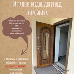 Двері вхідні металеві від виробника