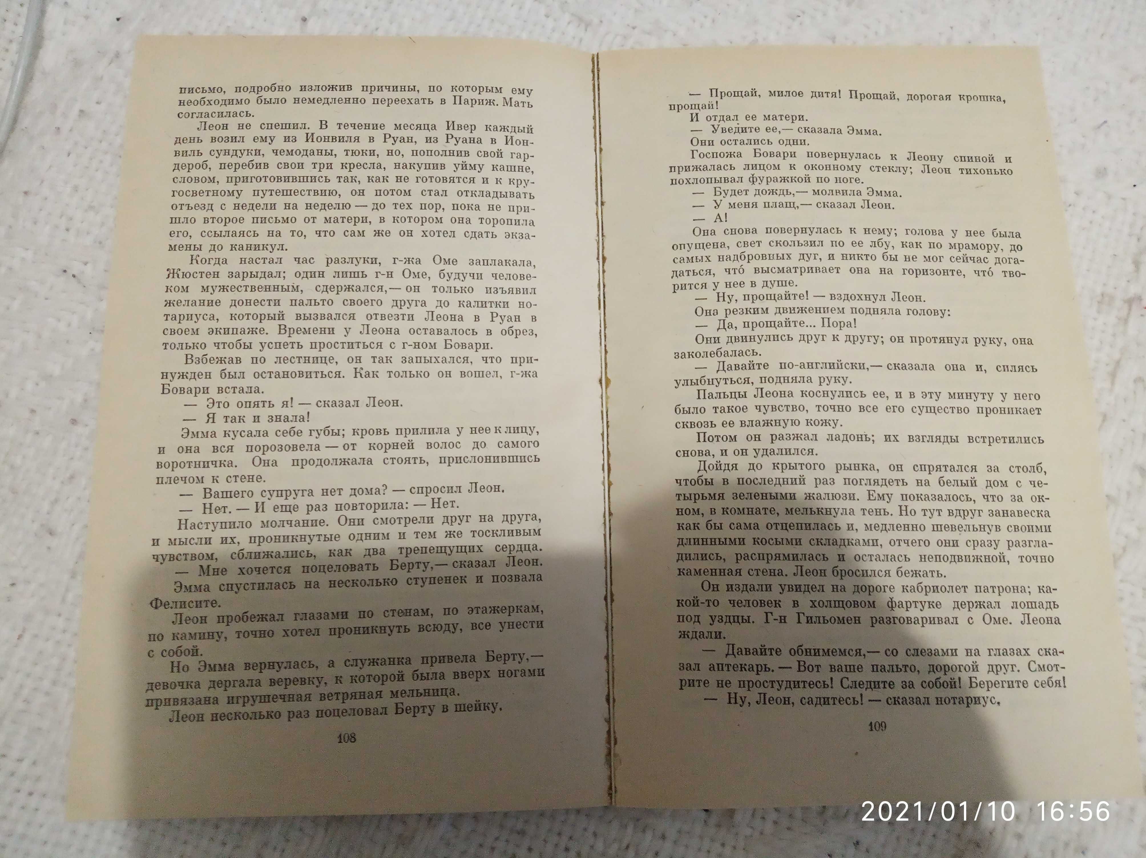 Книга книжка Гюстав Флобер Госпожа Бовари 1977