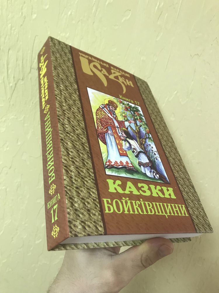 Українські казки