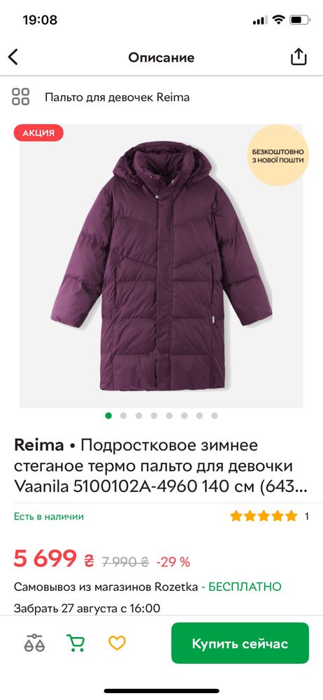 Зимове пальто reima