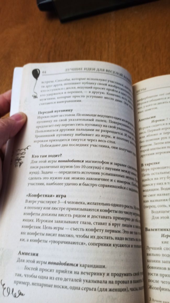 Идеи для веселой компании