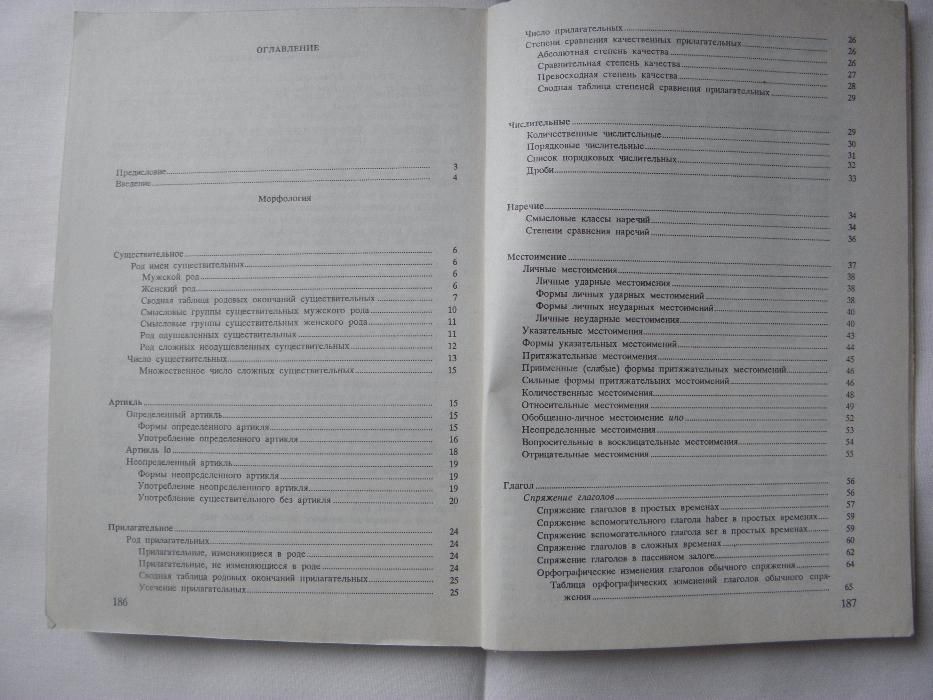 Грамматика испанского языка, Справочник