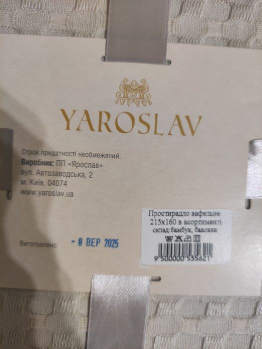 Простирадло 160*215 см Ярослав