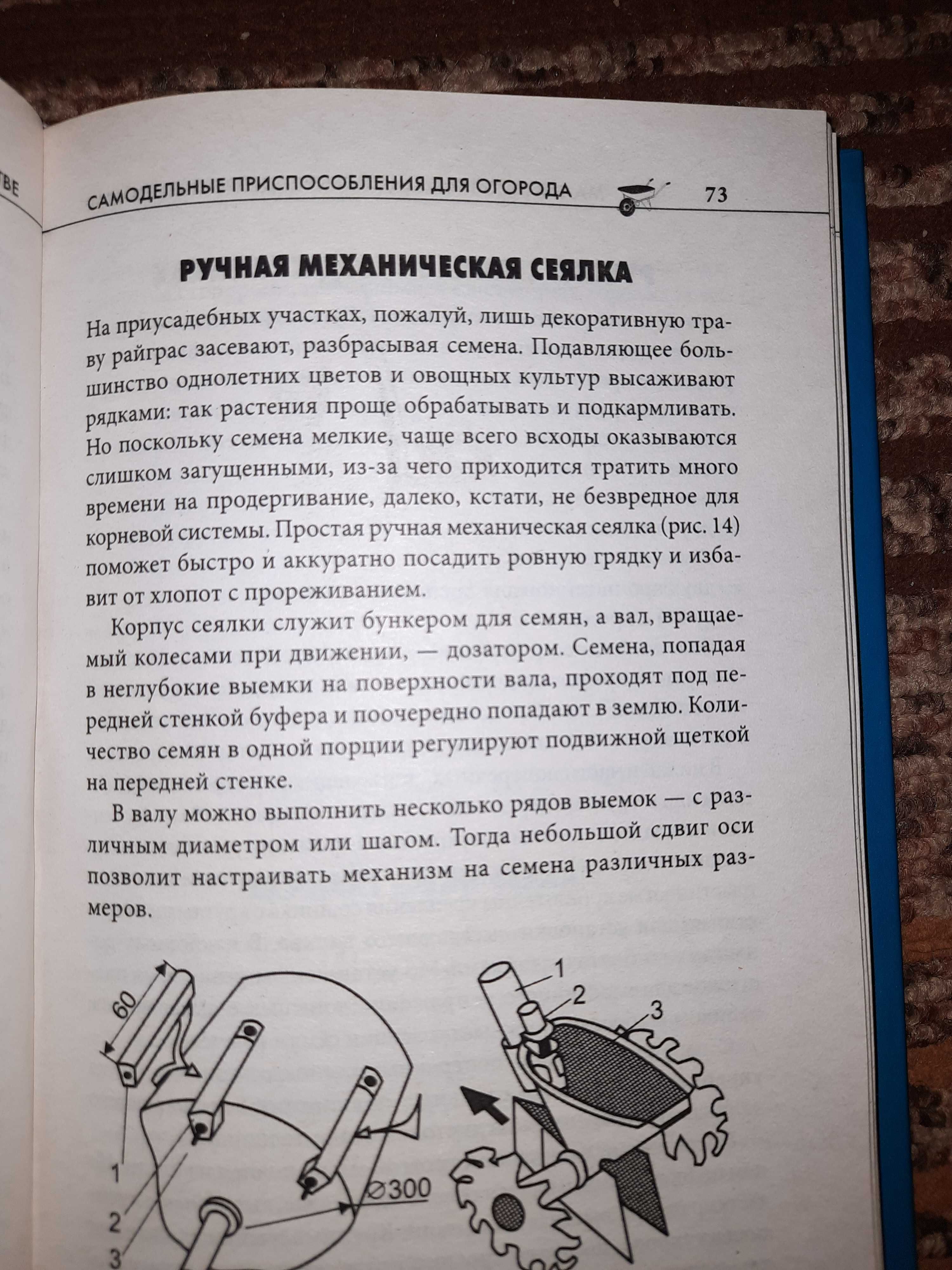 Малая механизация приспособления для огородника, садовода, дачника