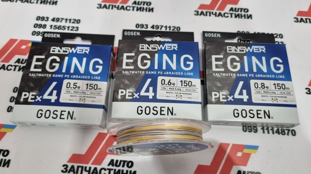 Шнур Gosen EGING X8 X4 150м 200m (YGK. Sunline. Varivas)