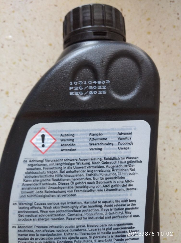 Масло трансмисионное BMW Hypoid Axle Oil G2