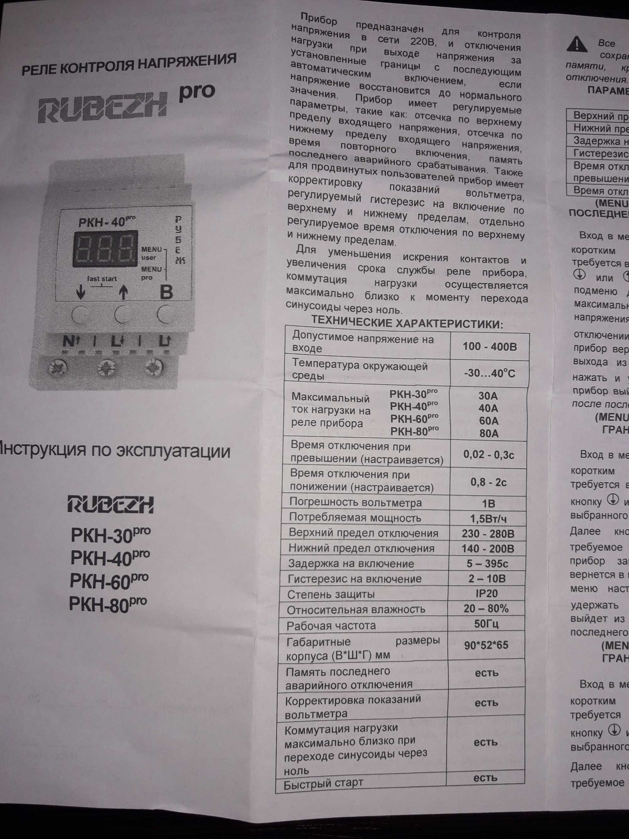 Реле контроля напряжения Rubezh pro 40A новые