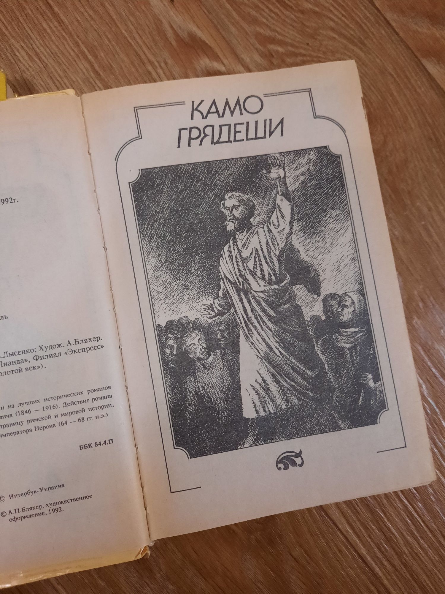 Генрик Сенкевич книга