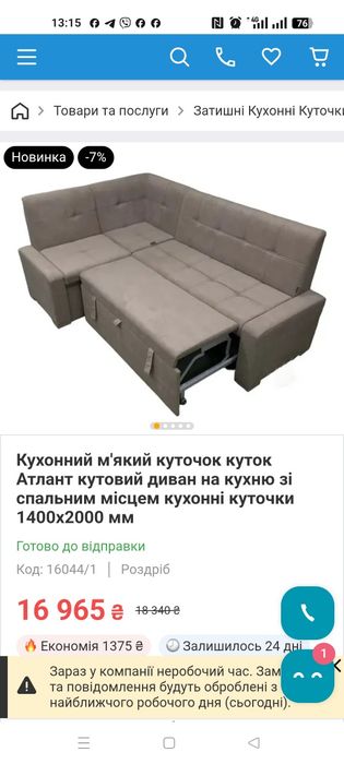 Продам кухонний куток