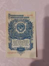 Один рубль 1947 року