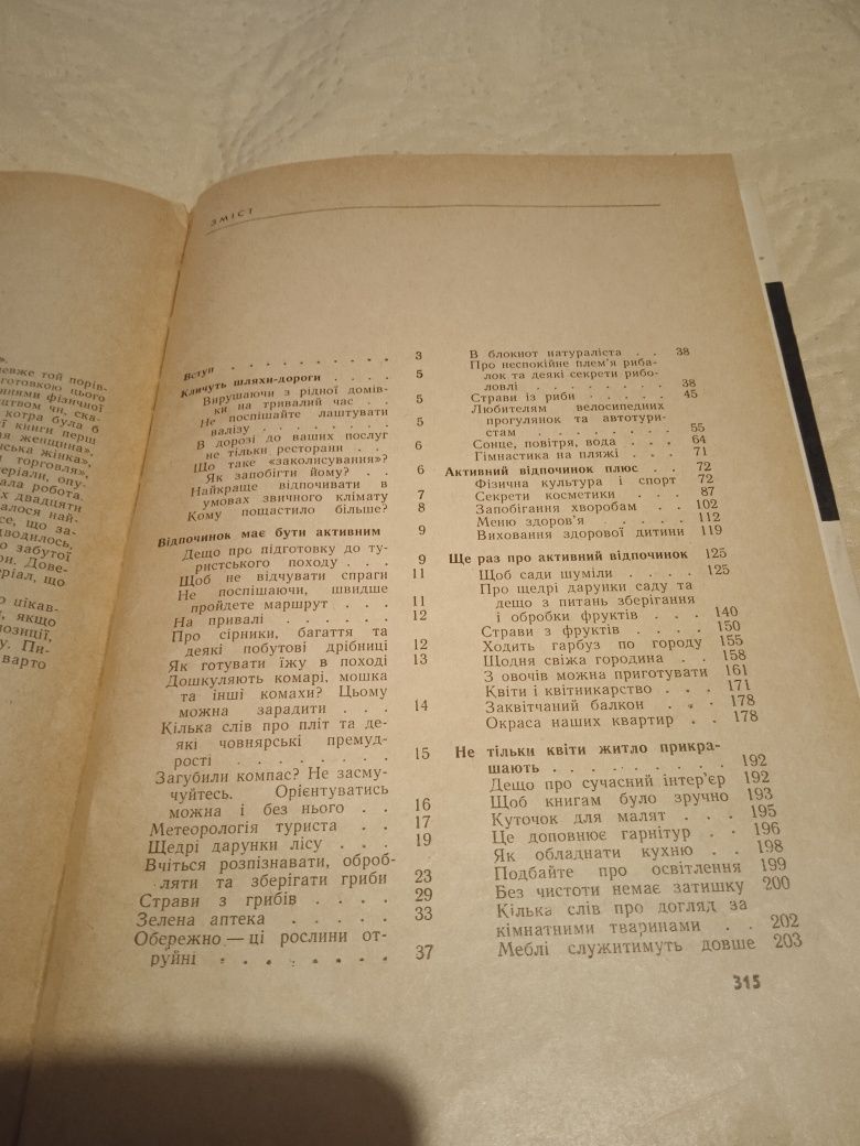 Книга корисних порад Київ 1970 рік