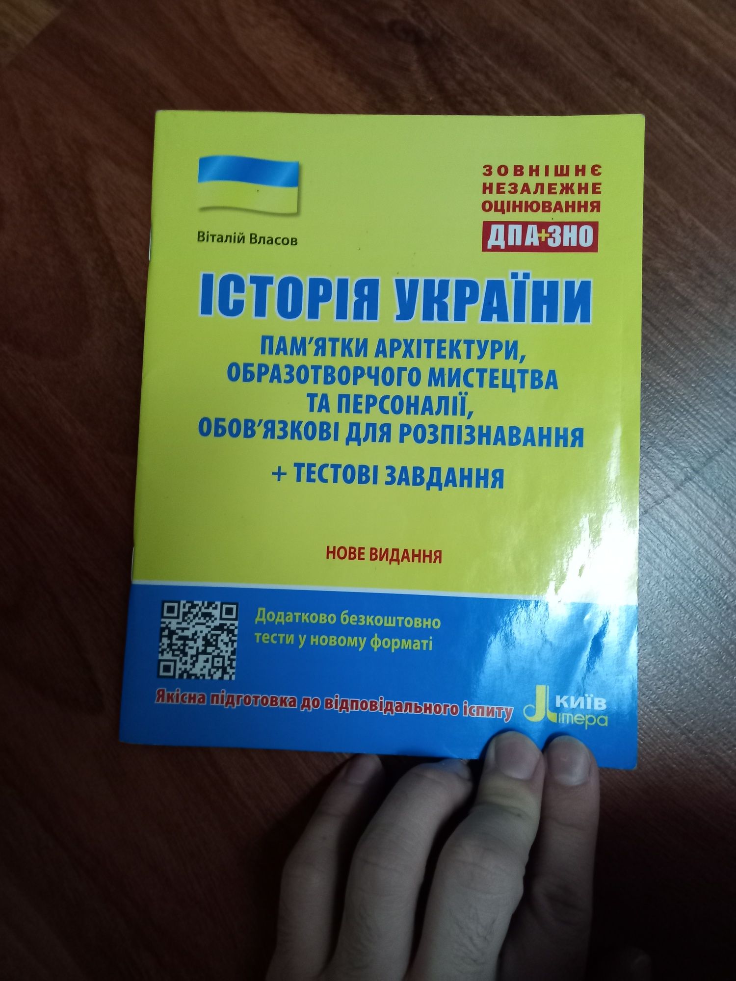 Набір ЗНО Історія України 2020 р.