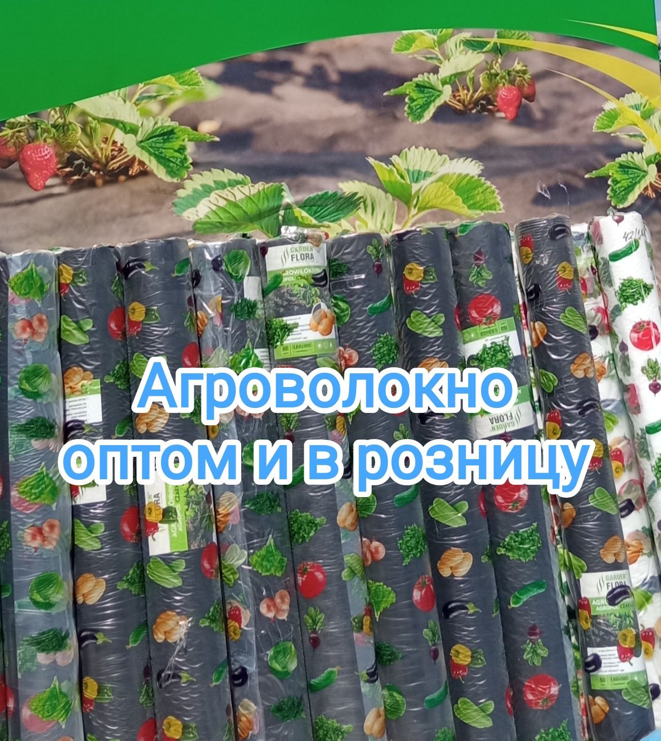 Капельный полив, Агроволокно, Капельная лента, кассеты для рассады