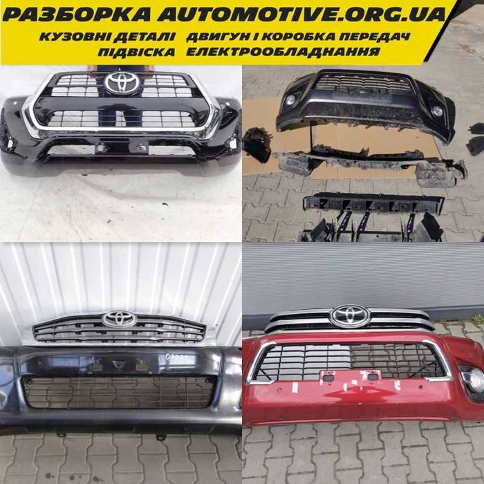 Разборка HILUX toyota Хайлюкс Хайлакс бампер передній Хилюкс