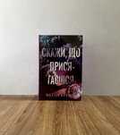 Книга Скажи, що присягаєшся (Меґан Бренді)